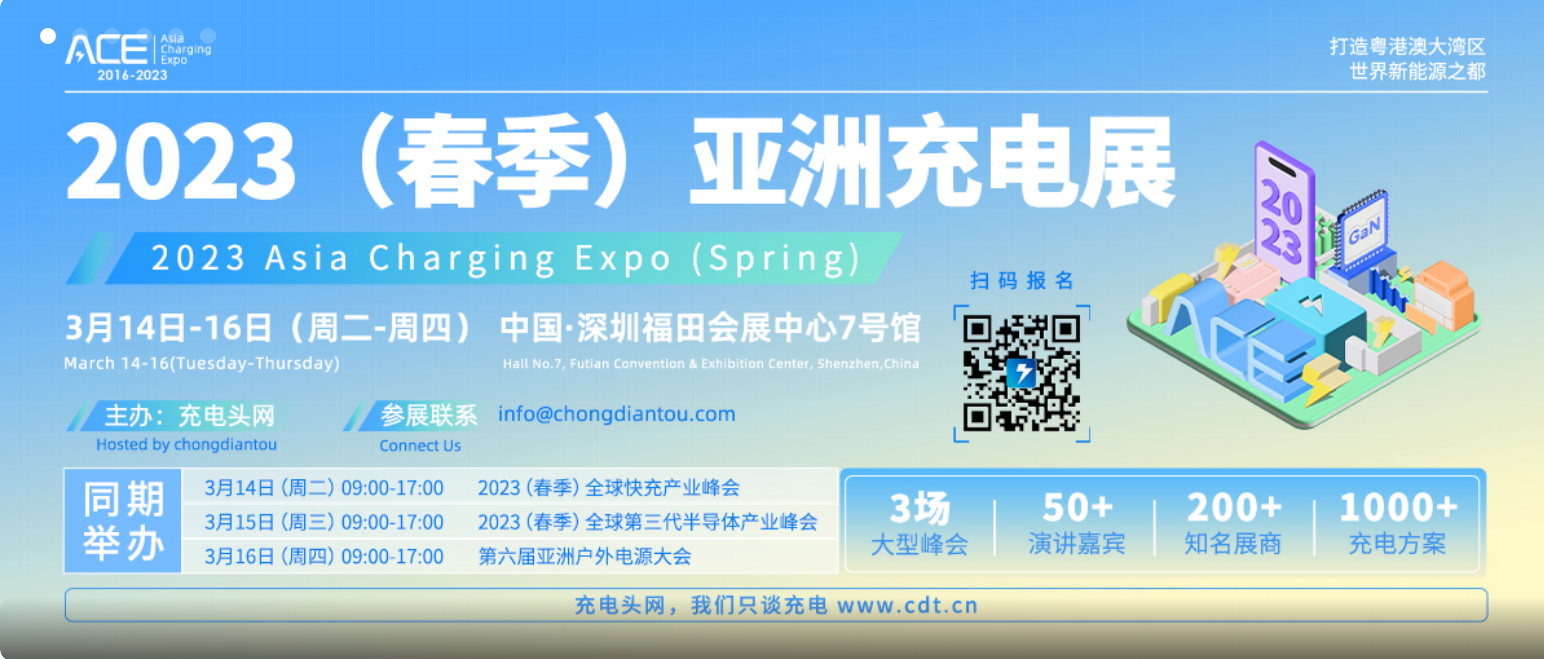 2023亚洲充电展.png